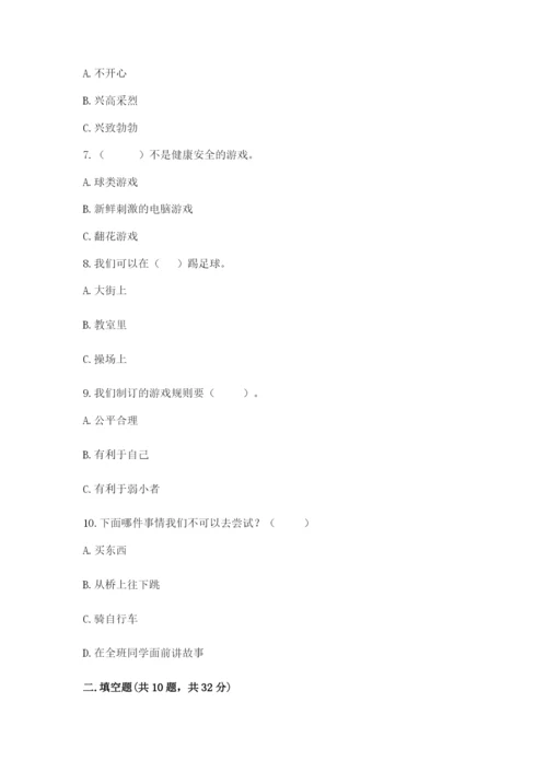 部编版二年级下册道德与法治 期末测试卷【夺冠系列】.docx