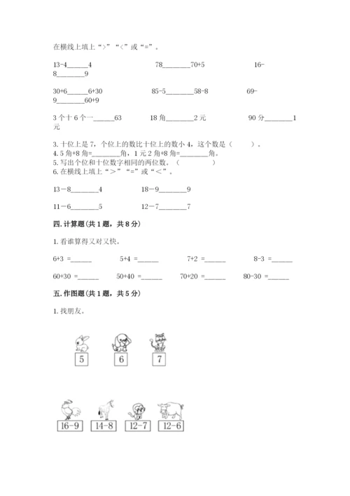 一年级下册数学期末测试卷附参考答案（黄金题型）.docx