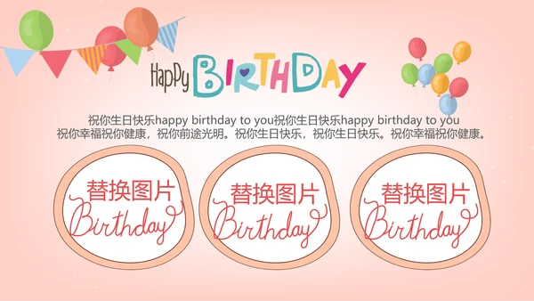 粉色气球公司员工生日会动态PPT模板