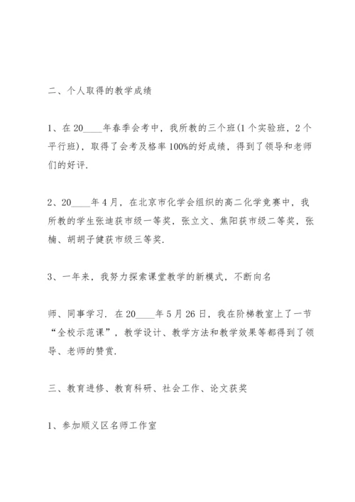 化学老师年度工作总结范文5篇.docx