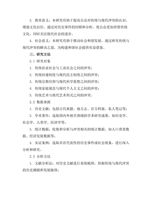 传统与现代的冲突：历史视角