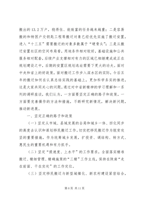 全市避灾扶贫搬迁工作现场会致辞稿.docx