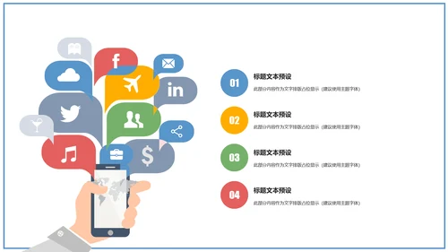 简约大气手机APP互联网大数据云计算科技PPT模板