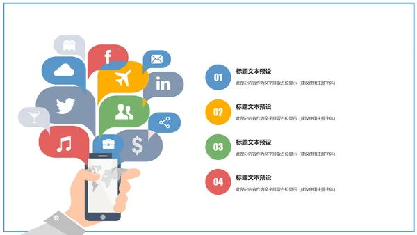 简约大气手机APP互联网大数据云计算科技PPT模板