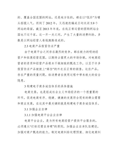 电子商务专业的论文参考_电子商务专业毕业论文.docx