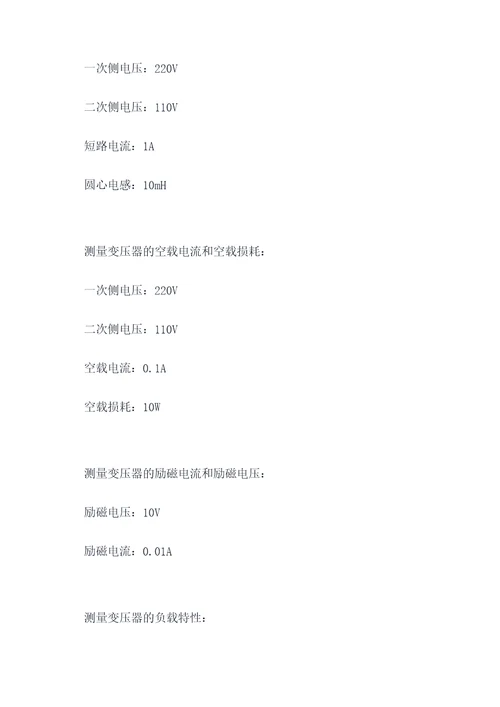 浙大电机学变压器实验报告