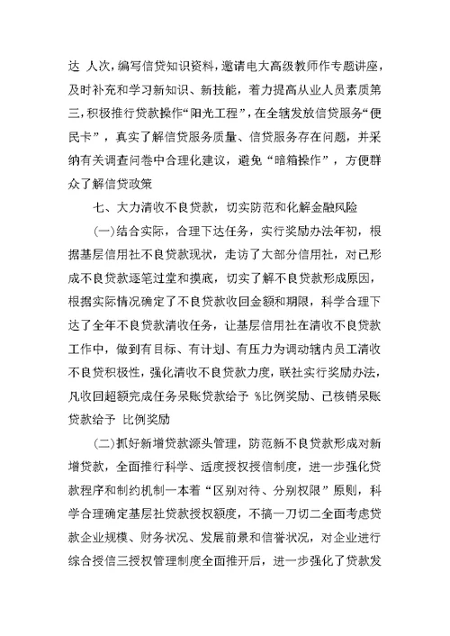 银行运营管理工作总结