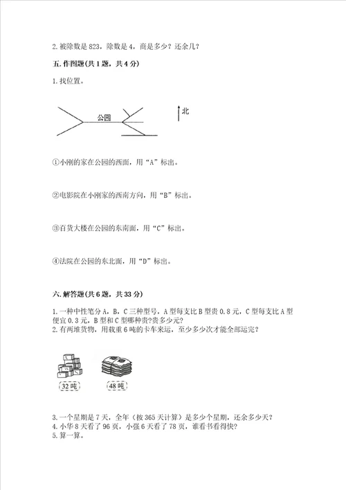 小学三年级下册数学期末测试卷附参考答案研优卷