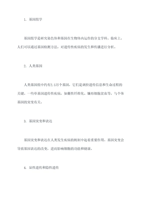 生物学临床知识点总结