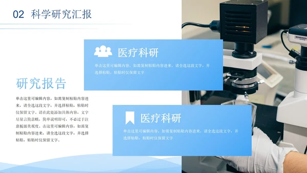 蓝色渐变科技科研医学报告PPT模板