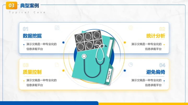 商务风临床医学案例分析PPT模板