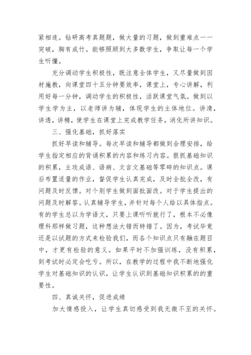 高二上学期语文教学工作总结.docx