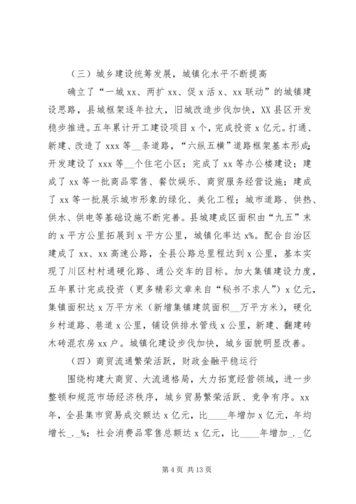 县经济发展情况汇报（给上级领导调研的汇报） (2).docx