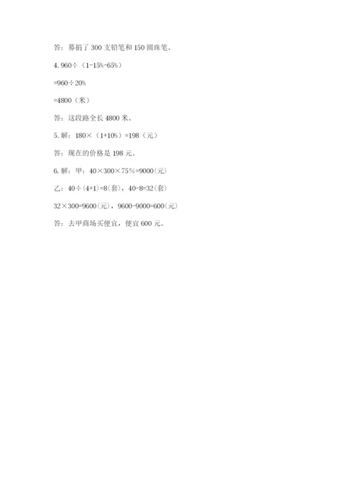 小升初六年级期末测试卷（巩固）.docx