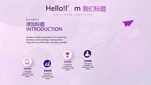 紫色创意公司产品介绍宣传通用PPT动态模板
