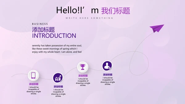 紫色创意公司产品介绍宣传通用PPT动态模板