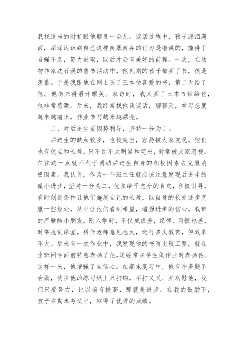 小学二年级第一学期班主任工作总结.docx