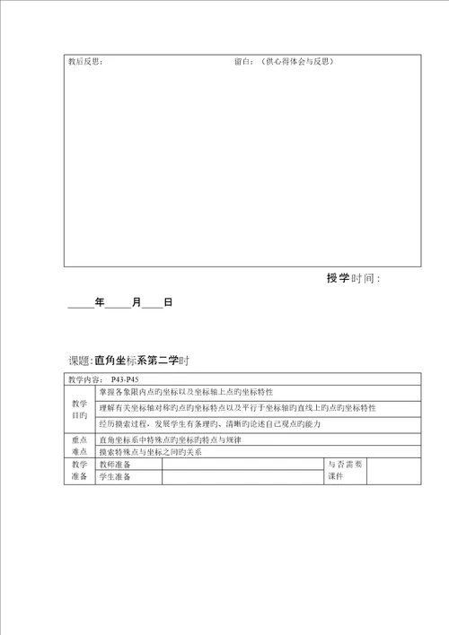 七年级数学平面直角坐标系教案表格