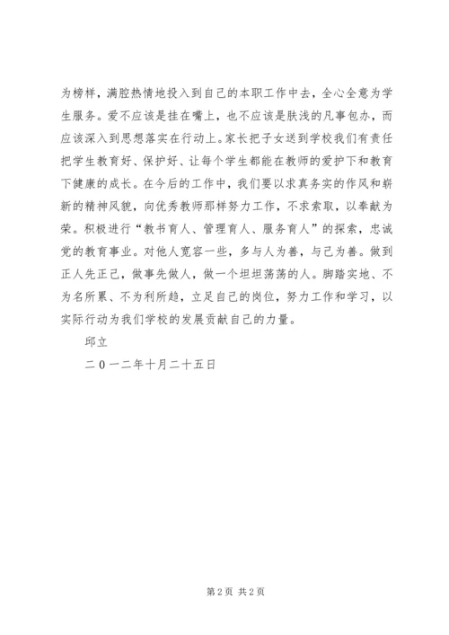 学习优秀教师事迹心得体会[范文]_3.docx