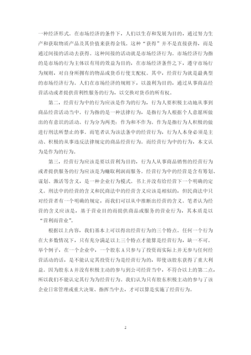 梁慧仪论文.docx