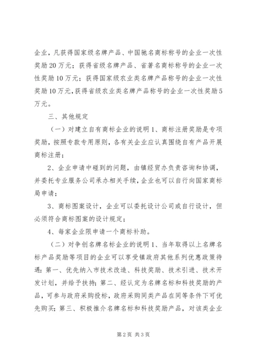 乡镇推动企业创商标塑名牌奖励方案.docx