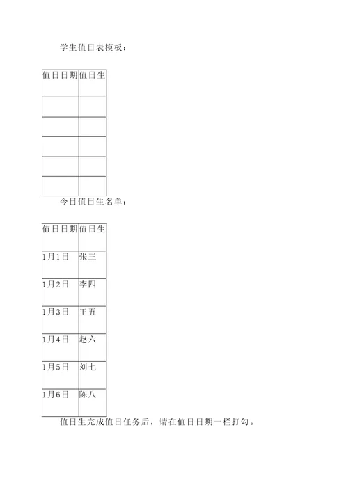 学生值日表模板