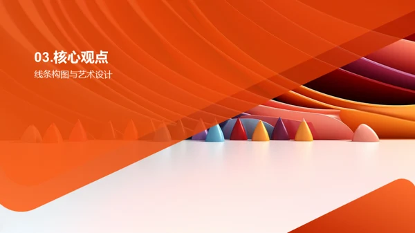 3D风其他行业教学课件PPT模板