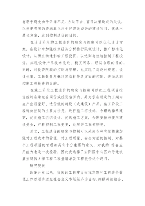 于工程造价毕业论文开题报告.docx