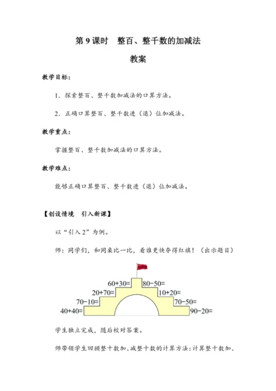 《整百、整千数的加减法》（教案）人教版二年级数学下册