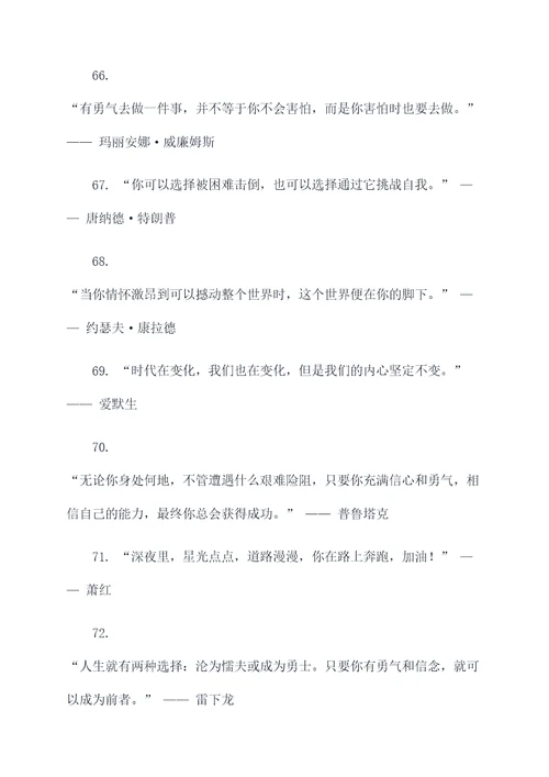 人生性格经典名言名句