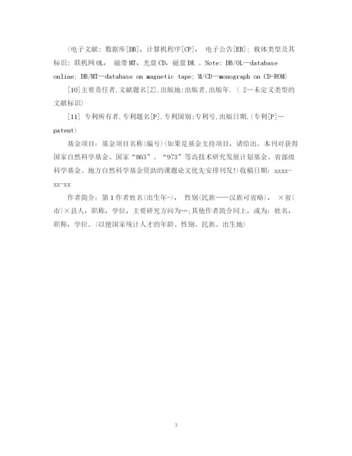 2023年高级工程师职称论文格式要求有哪些.docx