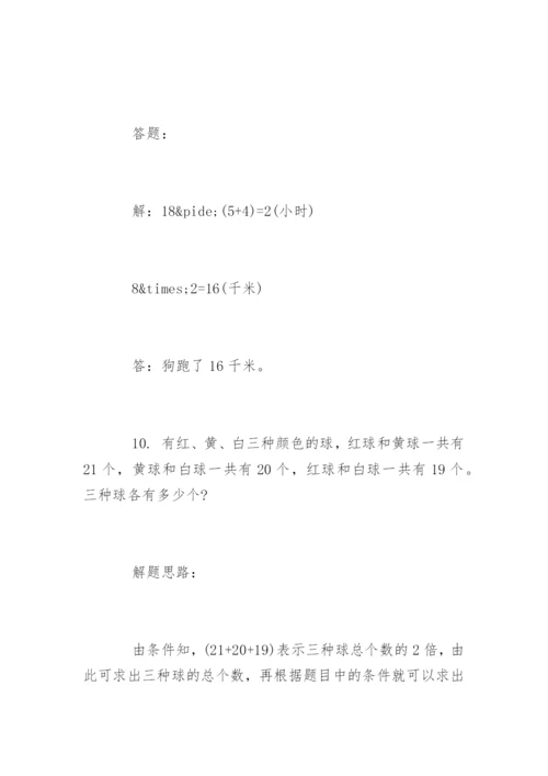 小学奥数常考的30到题目带答案.docx