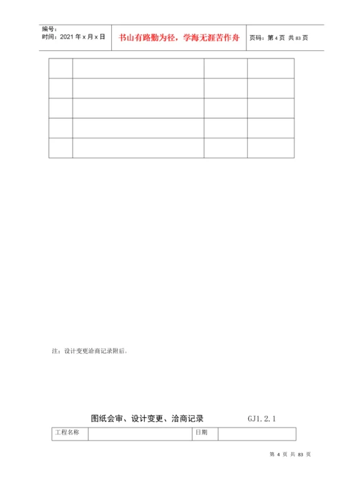 建筑工程施工质量验收资料(DOC 71页).docx