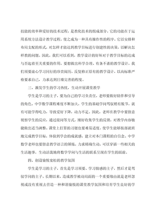 高中数学教师教学反思