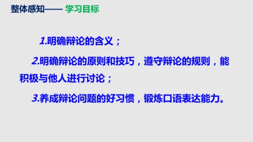 部编版语文九年级下册第四单元口语交际《辩论》同步课件