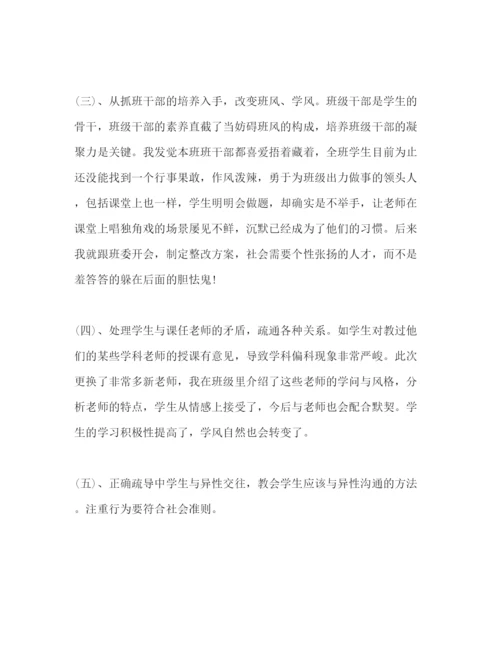 精编九年级班主任工作参考计划范文1)1).docx