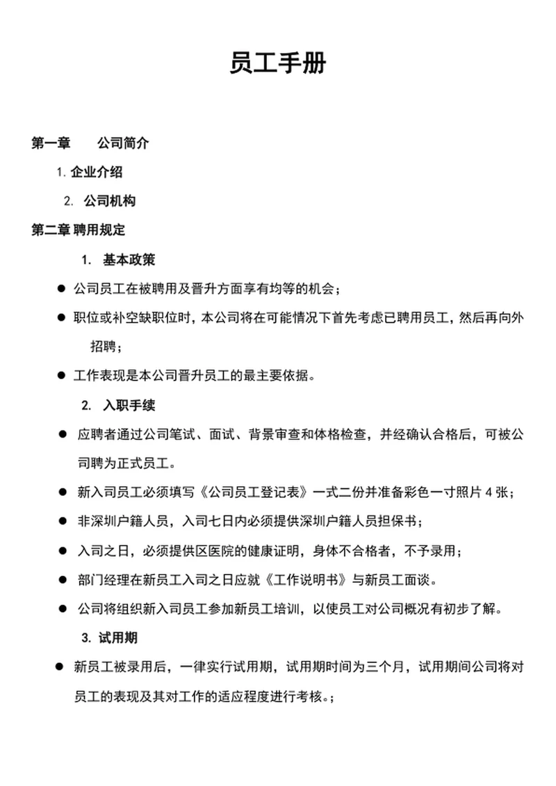 员工手册