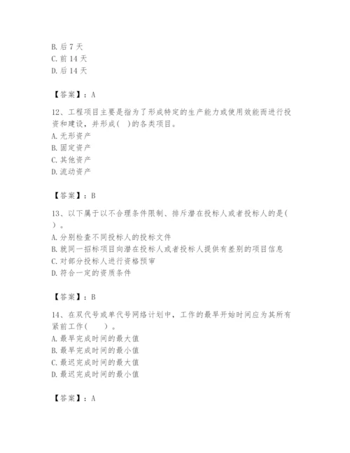 2024年咨询工程师之工程项目组织与管理题库附参考答案（黄金题型）.docx