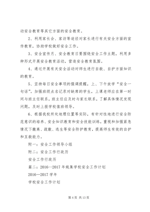 篇一：20XX年20XX年安全工作计划（上） (4).docx