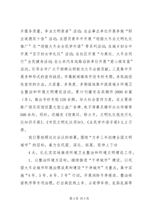 县政府领导城乡环境综合治理工作讲话心得体会 (7).docx