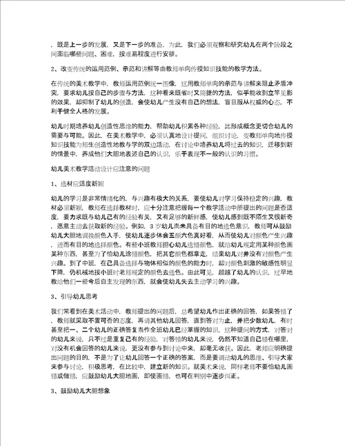 精选美术老师教学心得范文美术老师创意自我介绍