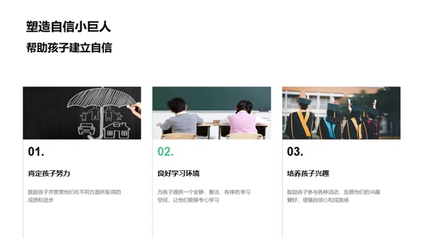共育初二之路