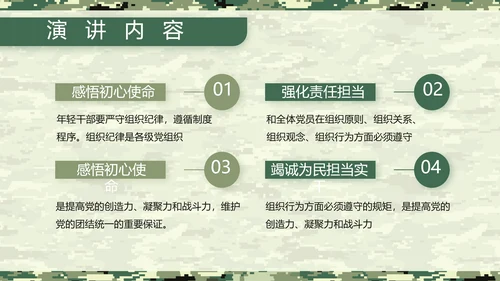 迷彩风八一军事士兵工作汇报动态PPT