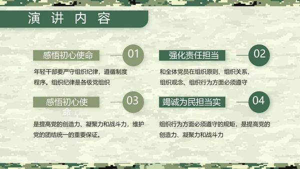 迷彩风八一军事士兵工作汇报动态PPT