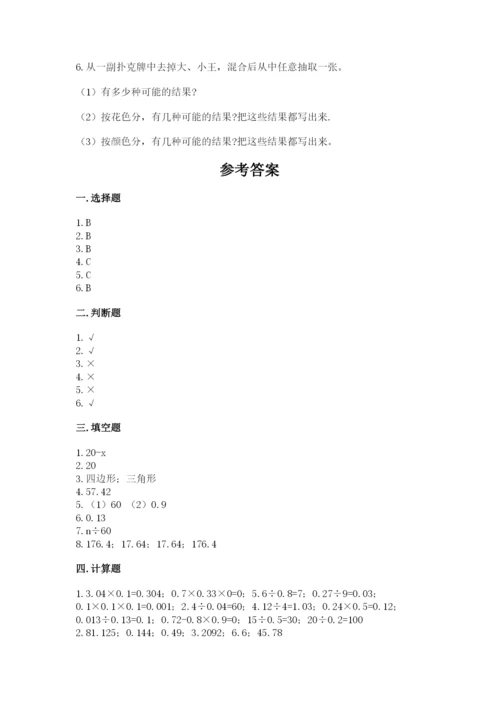 2022人教版五年级上册数学期末测试卷精品【典优】.docx