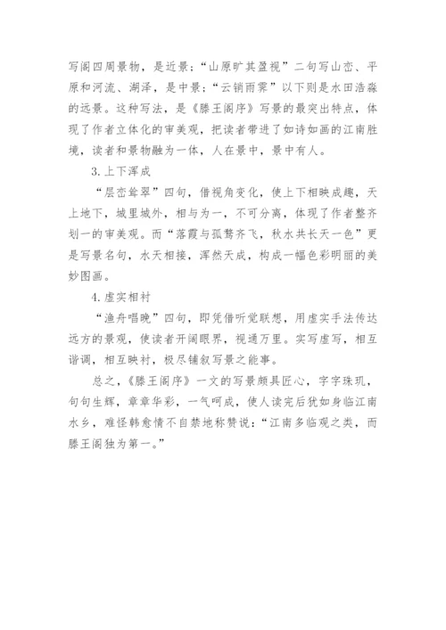 滕王阁序全文.docx