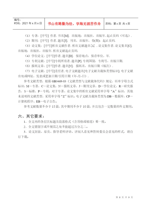 会计学院本科毕业论文格式规范08.docx