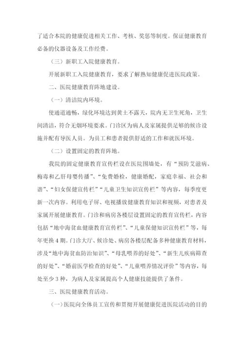 医院健康促进工作总结.docx