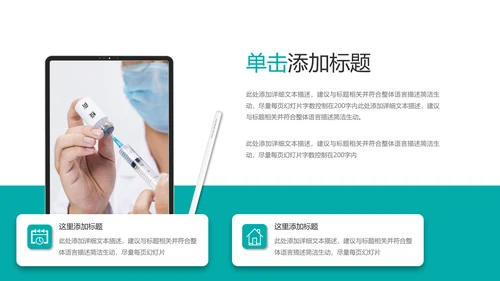 2021年创意欧美风医院宣传医疗医学医生工作总结汇报ppt