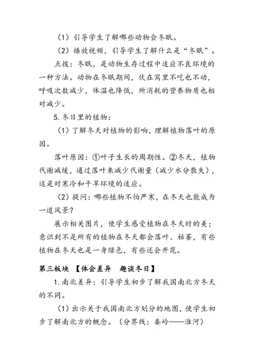 13.《美丽的冬天》（教案）人教版一年级道德与法治上册